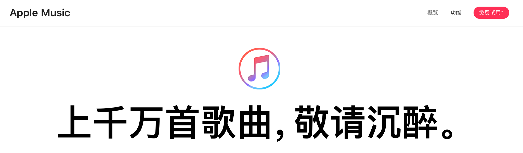 订阅 Apple Music 该选哪个区？——中美坡港日五大地区全对比